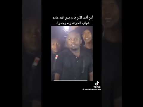 جاء الشباب فاين انت ياوجدي صالح 