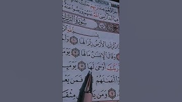 تلاوة القرآن الكريم سورة الزلزلة ~الشيخ ماهر المعيقلي