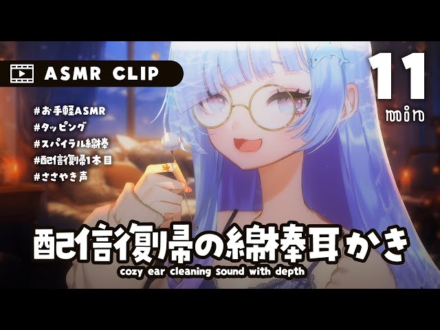 [ #ASMR CLIP ] タッピングとスパイラル綿棒の耳かき音 [Binaural/耳かき/囁き/睡眠導入] Ear Cleaning/Soft spoken/Relax for Sleep
