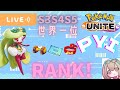 3連続世界一位 wTON まめ ゆめにゃん iamJPN [ポケモンユナイト】