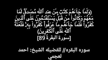 سوره البقره (88) (89)