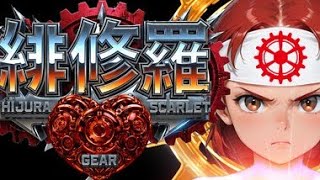 緋修羅 HIJURA SCARLET GEAR Full Gameplay (No Commentary)