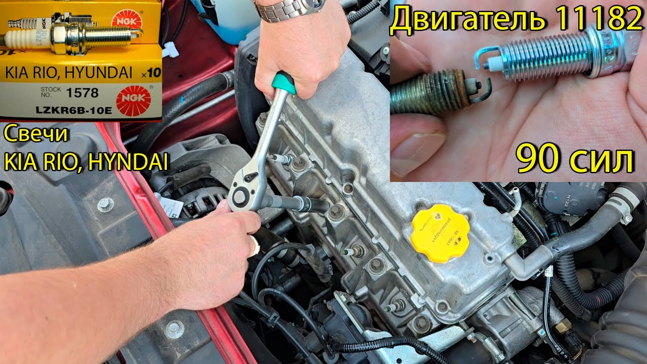 Замена свечей Лада Гранта. Двигатель 11182. Свечи NGK Киа рио, хёндай ...