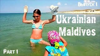 Мальдивы По-Украински Отдых С Детьми Ukrainian Maldives Vacation With Children