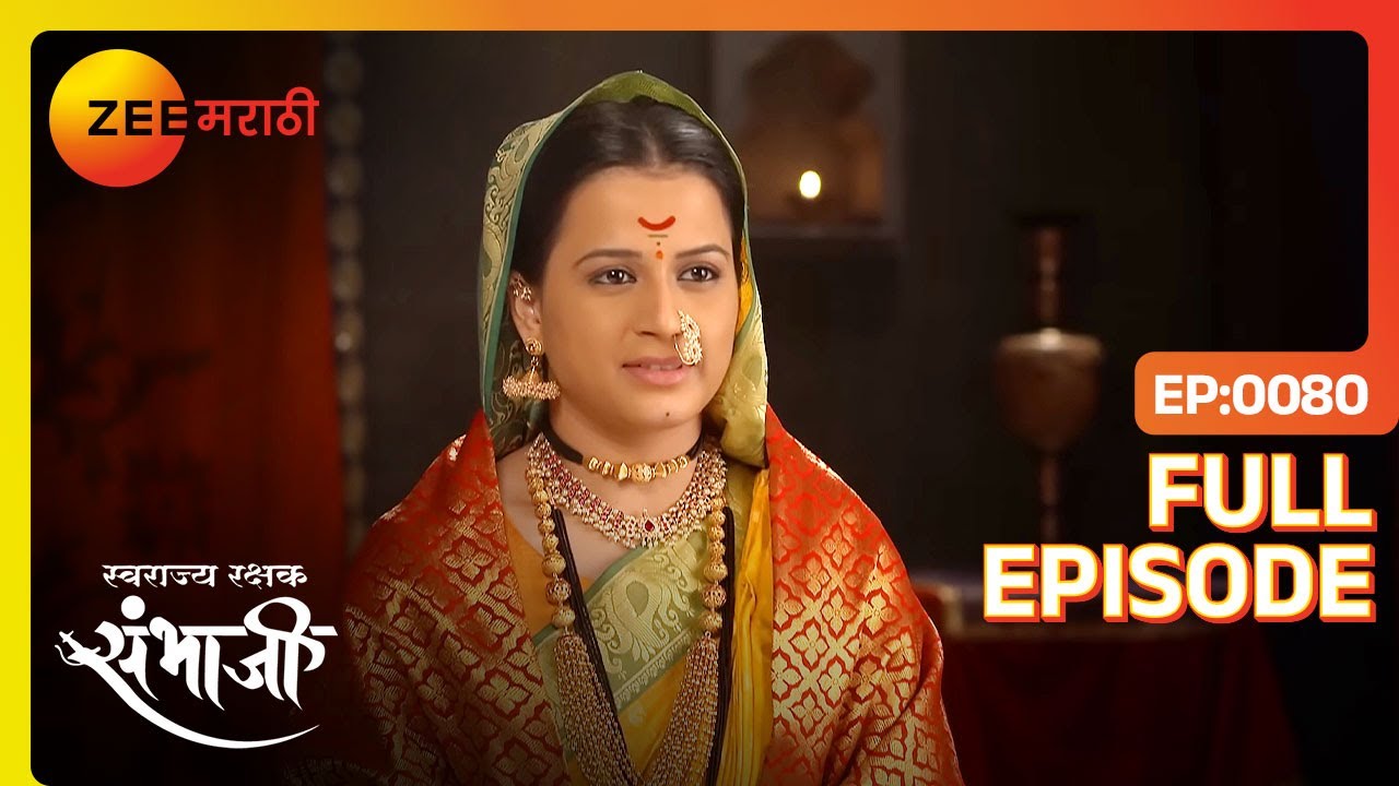EP 80Свараджьяракшак Самбхаджи - Индийское маратхи -телешоу - Же маратхи