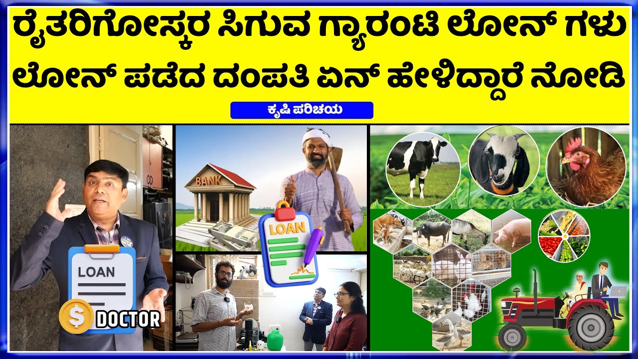 ಲೋನ್ ಬೇಕೆನ್ನುವರು ಕರೆ ಮಾಡಿ🤙  9353851407  ಲೋನ್ ಪಡೆಯುವುದು ಇಷ್ಟು ಸುಲಭ  || loan doctor