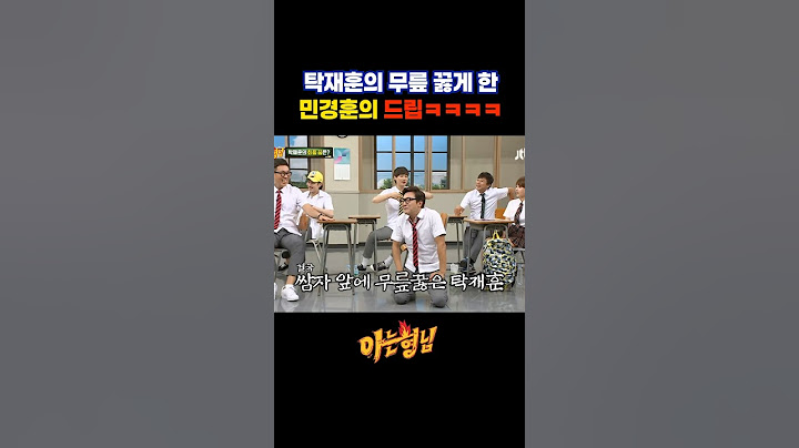 탁재훈의 무릎을 꿇게 한 민경훈의 드립ㅋㅋㅋㅋ #아는형님 #아형 #탁재훈 #예능  #예능하이라이트
