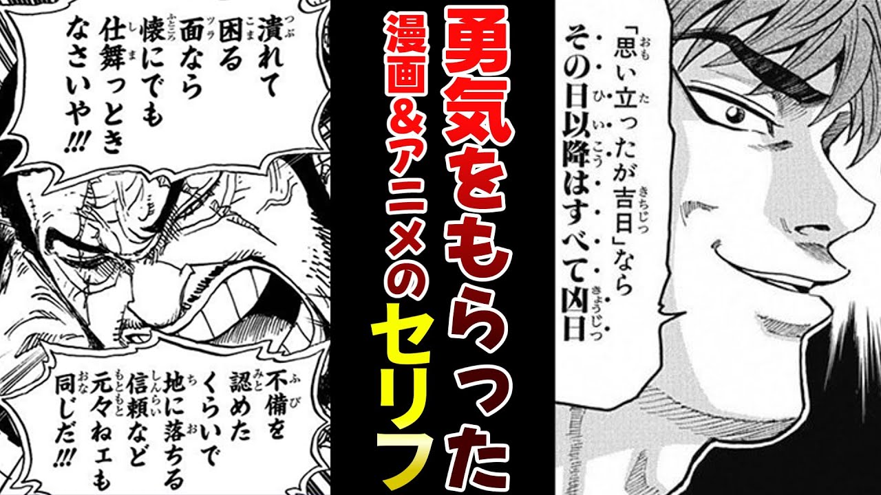 【セリフ】「心が疲れている時」に勇気をもらったアニメ＆漫画のセリフ挙げてけｗｗ【あにまん】