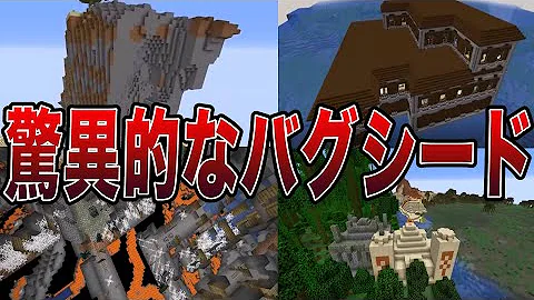 驚異のマイクラ