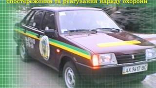 Охранная компания ООО Охрана и технологии видео Физическая охрана офиса Киев