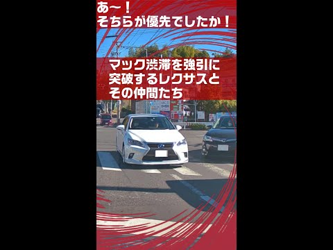 醜いマック渋滞と対向直進車【対向直進車の方が優先にルールはなったようですね】#shorts