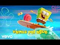 Tainy, J. Balvin - Agua (Music From "Sponge On The Run" Movie/Lyric Video)