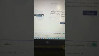 طريقة التسجيل في مسابقه مدرستني تبرمج 2