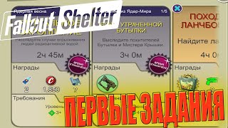 КОМНАТА СМОТРИТЕЛЯ И ПЕРВЫЕ ЗАДАНИЯ В FALLOUT SHELTER