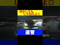 吹かしてんじゃねえよ💢#旧車 #警察 #ポリス
