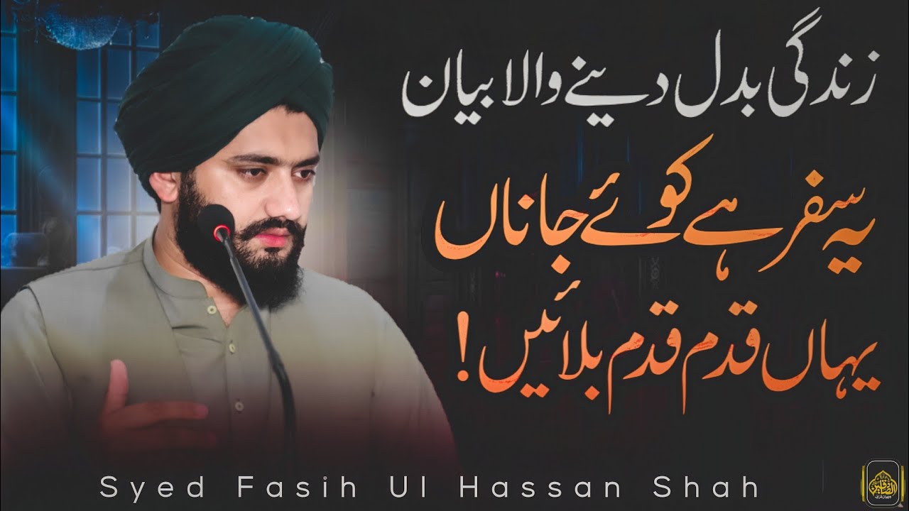 Life Changing Best Bayan | Syed Fasih Ul Hassan Shah | New Bayan | Idare tu SadiQeen International 