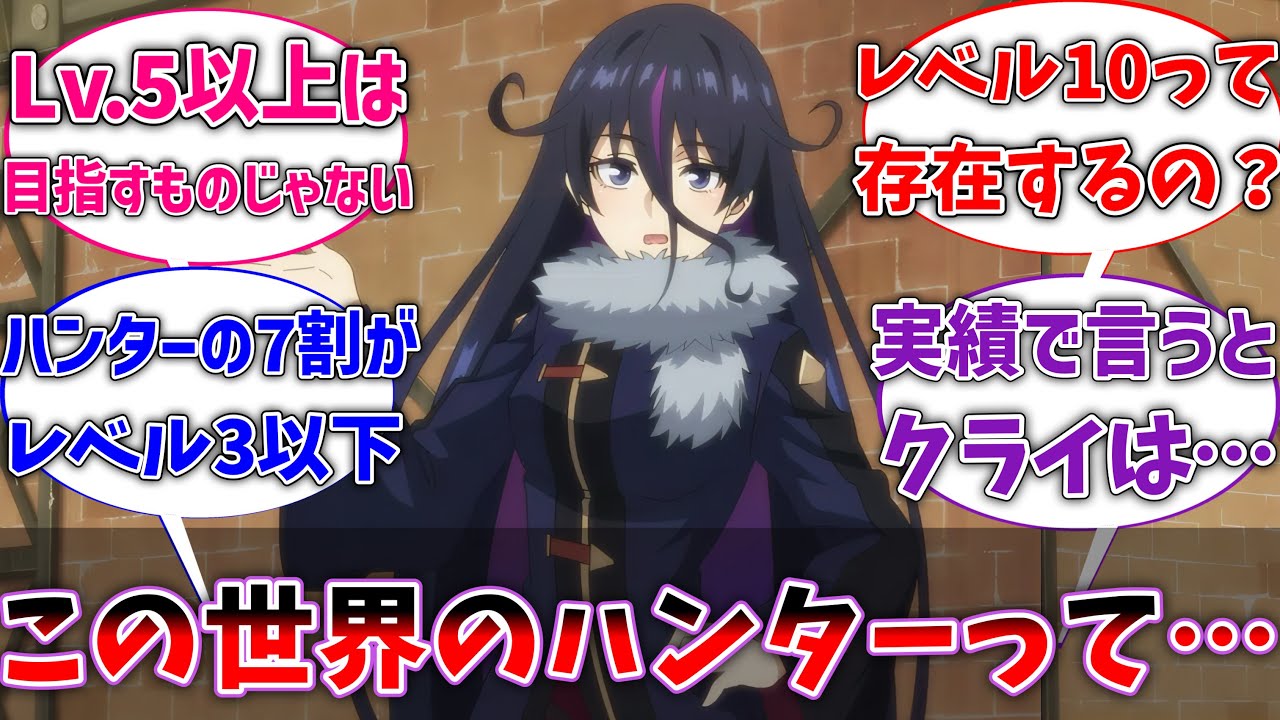 【嘆きの亡霊】嘆きの亡霊のハンター達ってさ…に対するネットの反応集【ネタバレ注意】【反応集】【アニメ】【嘆きの亡霊は引退したい】