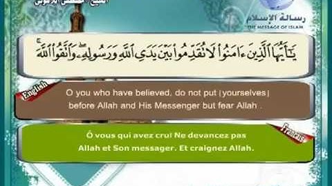 English & French Quran s49 سورة الحجرات