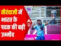 Tokyo Olympics 2021: तीरंदाजी मिक्स्ड डबल्स में क्वार्टर फाइनल में पहुंचा भारत, पदक की बढ़ी उम्मीद