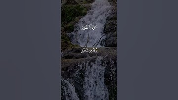 سورة النور - الآية 35 | همسات الإيمان #whispersoffaithchannel #همسات_الإيمان #quran #قرآن
