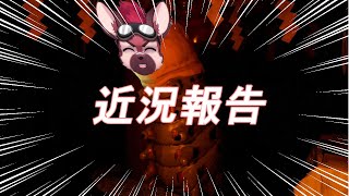 【影廊２】久々に影廊２とちょっとマズイ近況報告
