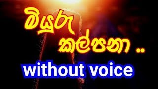 Miyuru Kalpana Karaoke (without voice) මියුරු කල්පනා