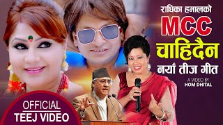 Mcc चहदन New Nepali Song 2078,2022 Radhika Hamal,Priya Rijal, Hom Dhital & Bhim Kusari