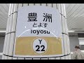 【4K乗換動画】東京メトロ　有楽町線　豊洲駅　ぐるり一周散歩
