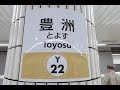 【4K乗換動画】東京メトロ　有楽町線　豊洲駅　ぐるり一周散歩