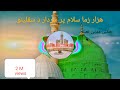 Hazar Zma Salam Pur Sardar Da Saqaleno Pashto Madeni Naat
