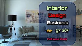 How to Start Interior Design Business with Full Case Study? – [Hindi] – Quick Support