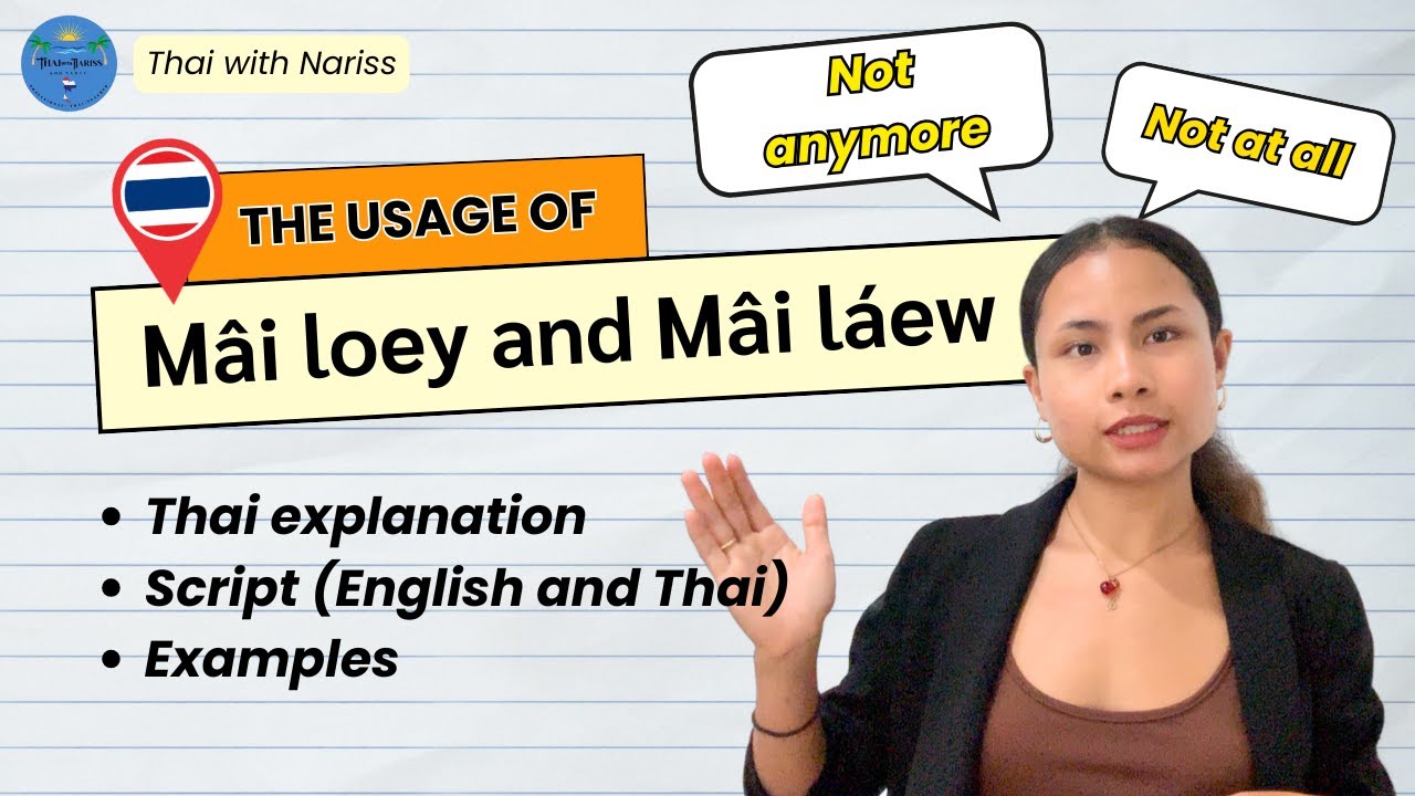 ไม่แล้ว Mâi láew VS ไม่เลย Mâi loey | Thai Grammar Lesson (100% Thai with English Script)