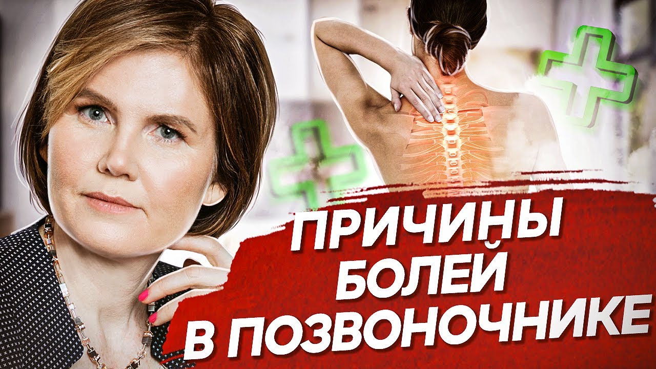Причины болей в позвоночнике. Психологические причины возникновения ...