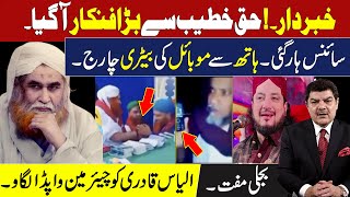 Haq Khateeb Say Bara Fankaar A Gya | Appoint Ilyas Qadri as Wapda chairman | Mubasher Lucman