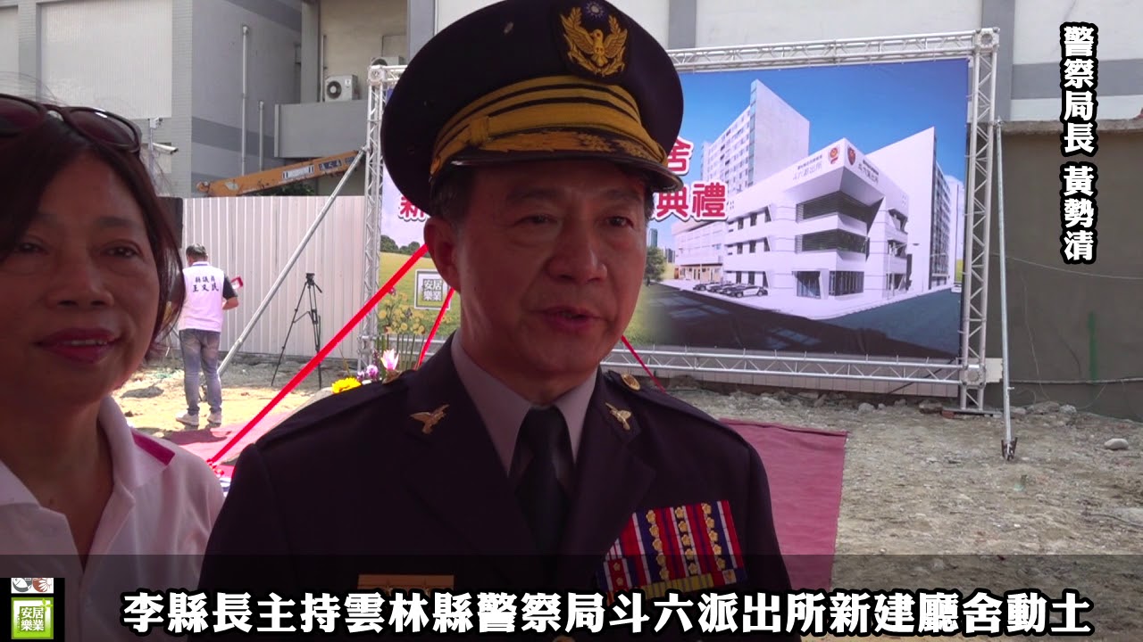 李縣長主持斗六派出所新廳舍動土典禮