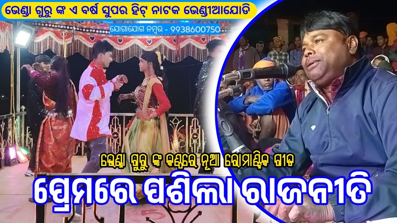 Bhenda Guru New Natak & Love Song Romantic Song Bhendiajodi | Koraputia New Natok video 