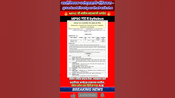 MPSC Group B Combine Exam Syllabus #mpscsyllabus #combinesyllabus #combine2025 #mpsccombine #mpsc