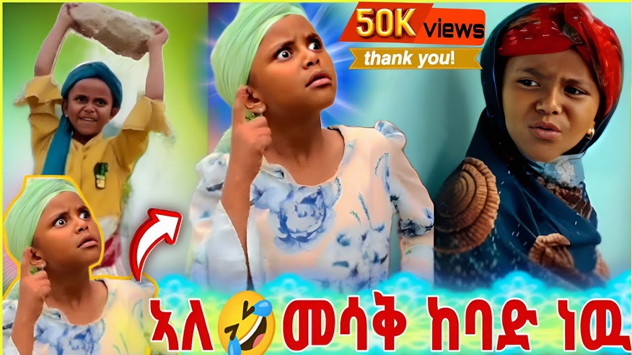 🛑የትም ያልተቀለዱ የ ማማ ዝናሽ  ሽንት ኣስጨራሽ ቀልዶች🤣🤣..part 1