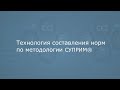 Вступление УРОК 1 Подготовка АИС и составление норм расходования ресурсов