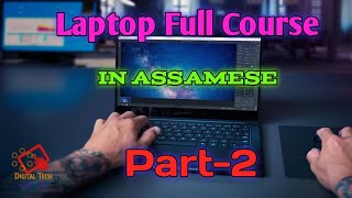 Laptop Full Course series (part-2) Video ! . {ইউটিউবত প্ৰথম অসমীয়া লেপটপ কৰʼছ }