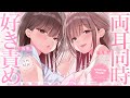 【ASMR】先輩と後輩に両耳から耳ふーすきすき囁かれる耐久・耳かき【KU100】