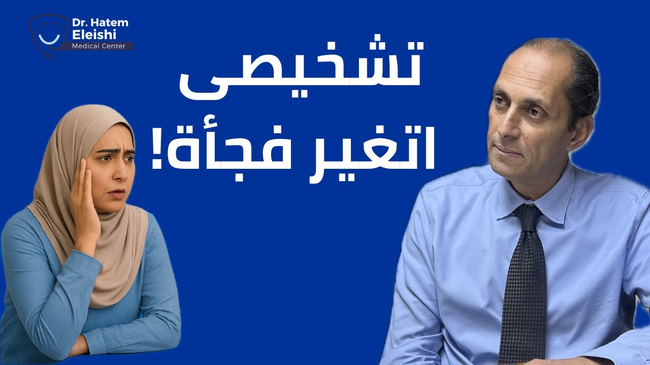 الروماتويد قلب على فايبروميالجيا والفايبروميالجيا قلب روماتويد. أ.د .حاتم العيشي