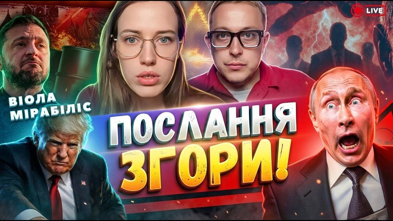 19:00 Віола Мірабіліс прямий ефір