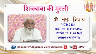 VCD 2484 Date.11.04.2018 Class + Vartalap शिवबाबा की मुरली Shivbaba ki murli @A1SPIRITUALUNIVERSITY
