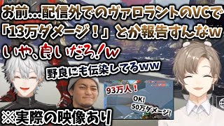 [証拠映像あり] 葛葉の配信外でのValorantのVCに大爆笑する叶、ボドカ　[馬耳Say風/ヴァロラント/葛葉切り抜き/叶/ボドカ/にじさんじ/CRカスタム/Apex]