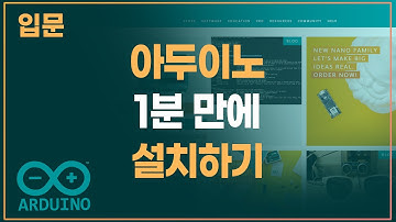 ❏02. 아두이노 IDE 1분 설치! | 입문 아두이노 강좌 | 코딩램프지니