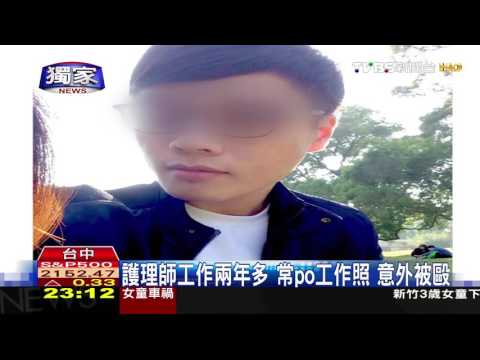 【TVBS】獨家／「他態度很差」毆人姐姐出面　控護理師惡劣
