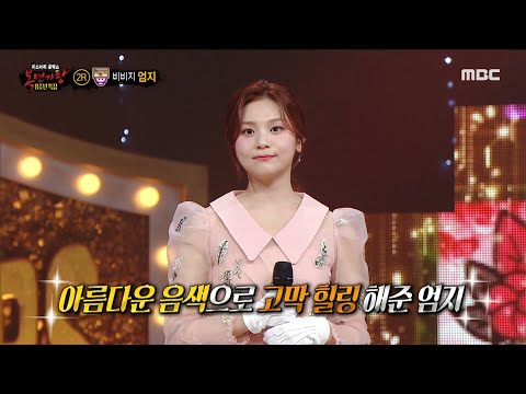 [복면가왕] '팔레트'의 정체는 비비지 엄지!, MBC 230423 방송