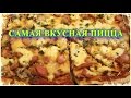 Трейлер : самая вкусная пицца