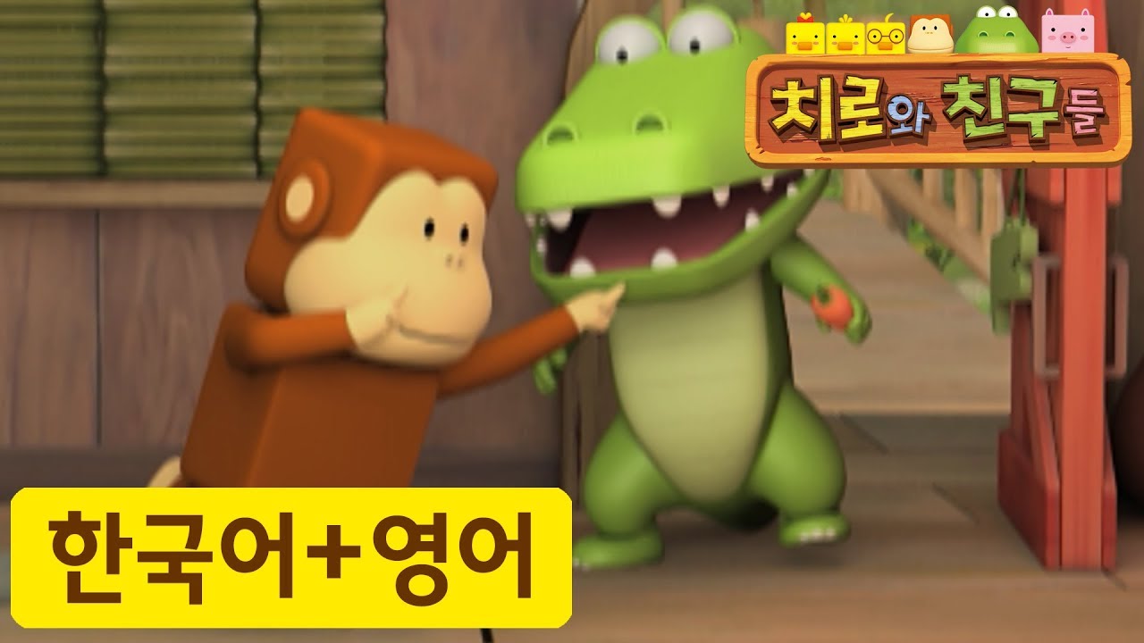 어린이 영어 | 50화 춤추는 찰리 | 치로와 영어로 말해요! | 치로를 한국어로 한번! 영어로 한번!